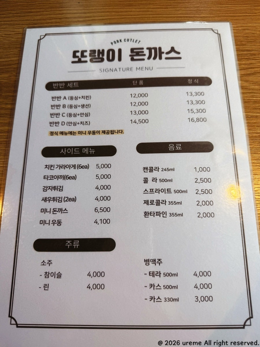 또랭이돈까스 사진 5