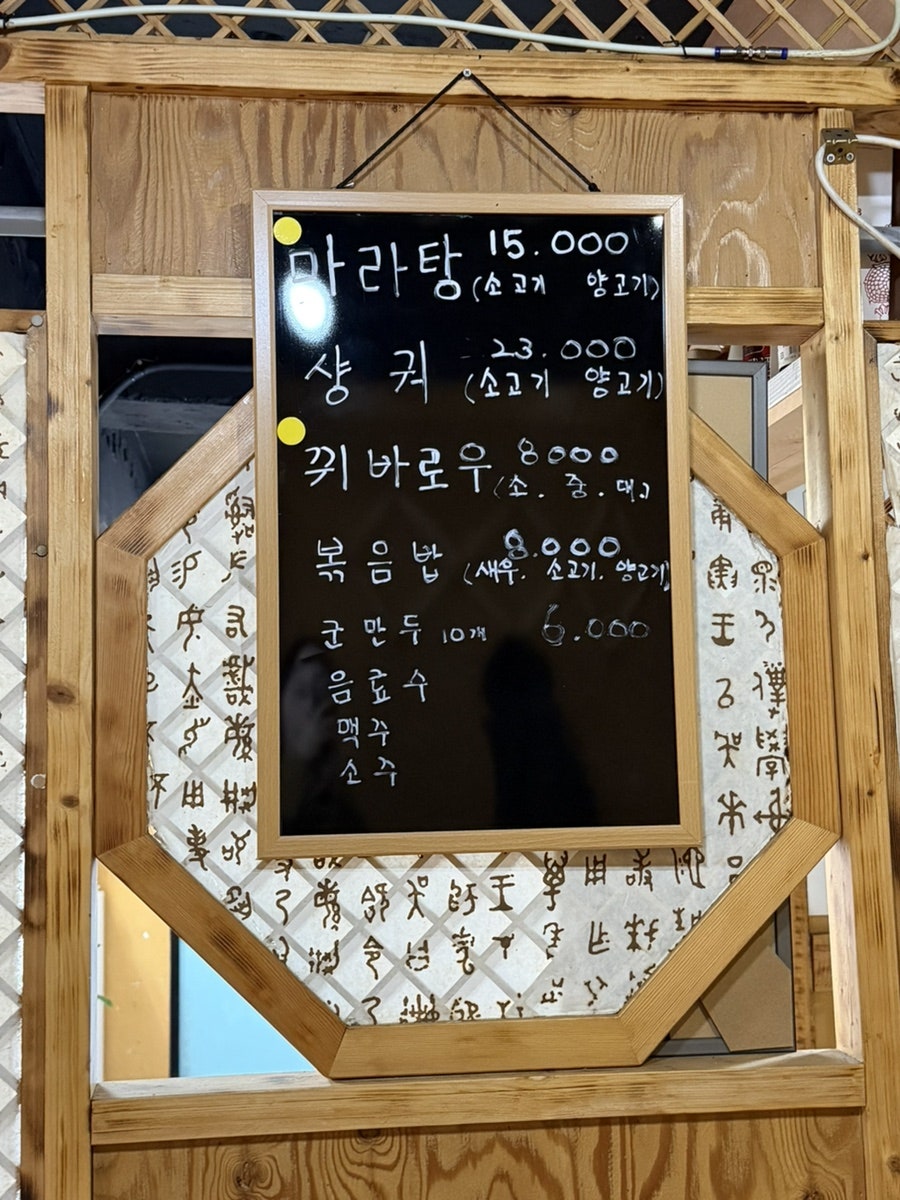 리앙마라탕 사진 6