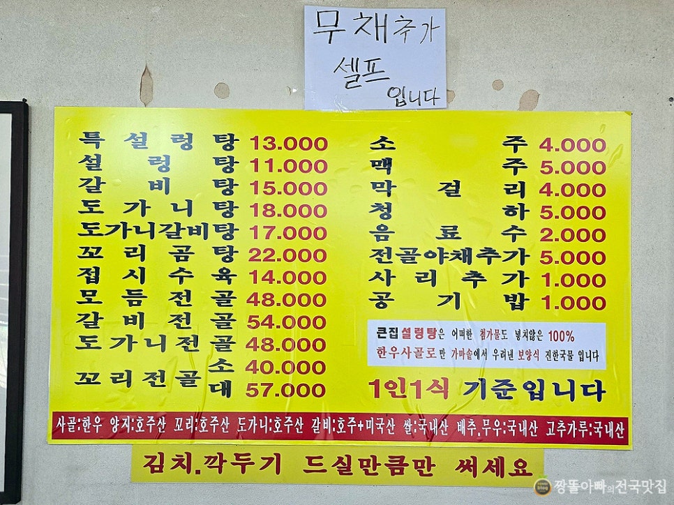 큰집설렁탕 사진 5