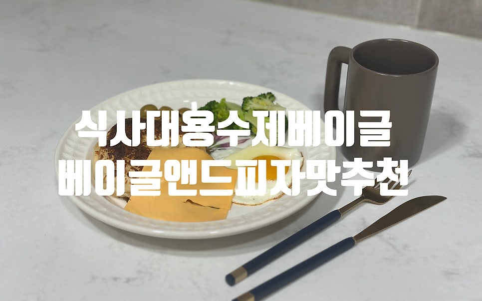 베이글앤드 사진 1