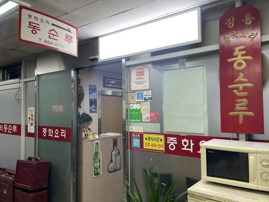 동순루 사진 2