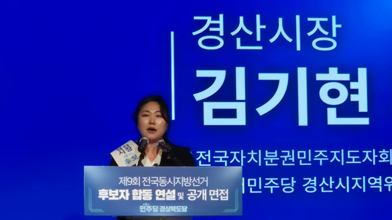 민주당 김기현 경산시장 예비후보 "민주당 경산시장 자부심 이룰 것"15일 안동서 열린 민주당....