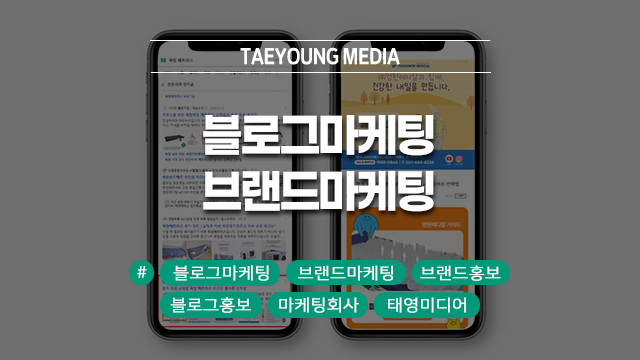  [대구] 브랜드 가치 3배 높이는 비결, 신뢰를 쌓는 블로그마케팅 브랜드마케팅 전략