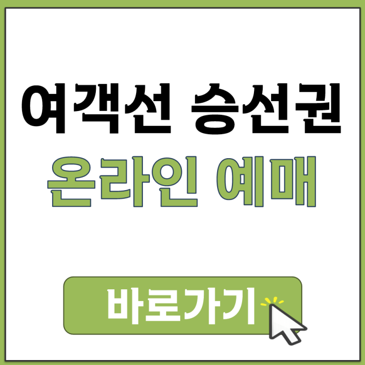  가보고 싶은 섬 홈페이지 여객선 승선권 온라인 예매 방법 총정리