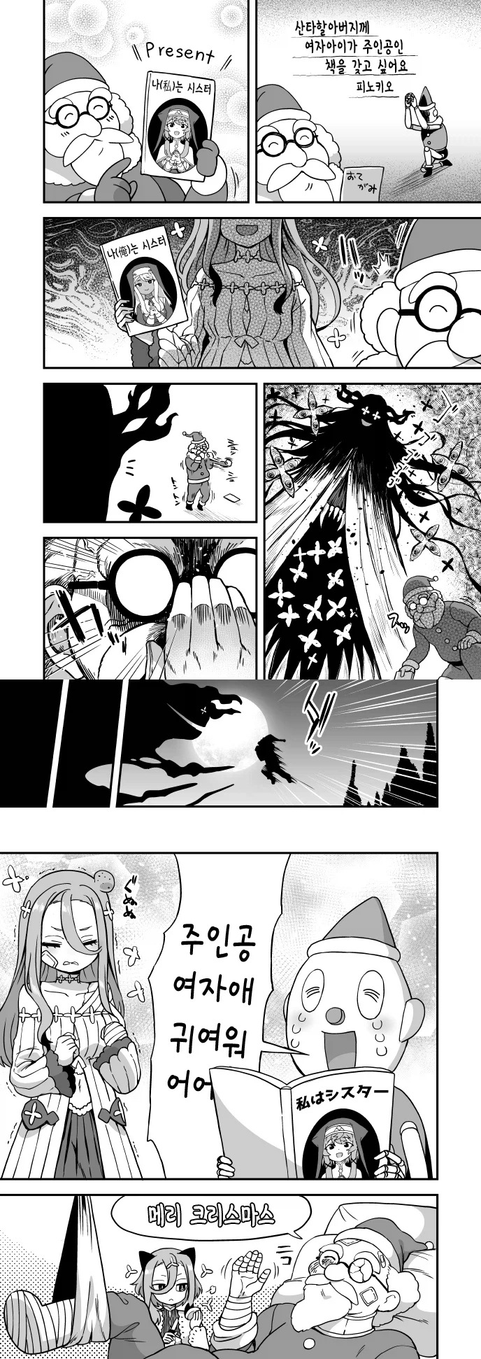  여자애가 주인공인 책을받는.manhwa