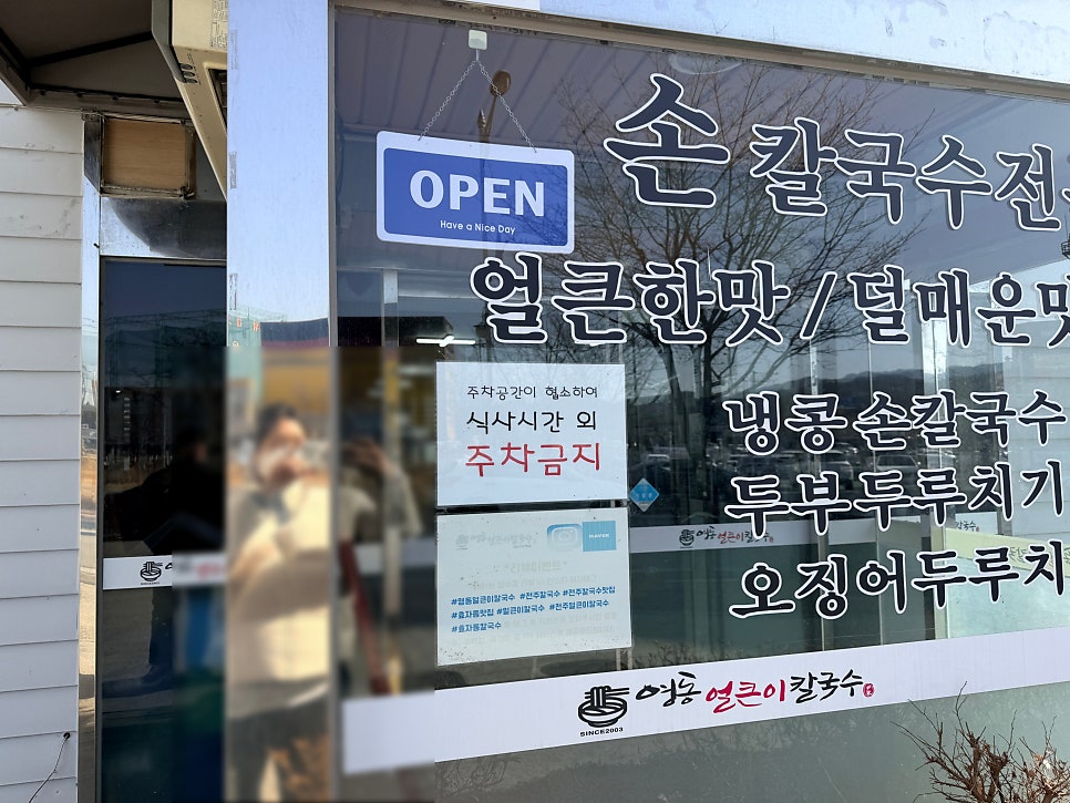 영동얼큰이칼국수 사진 4