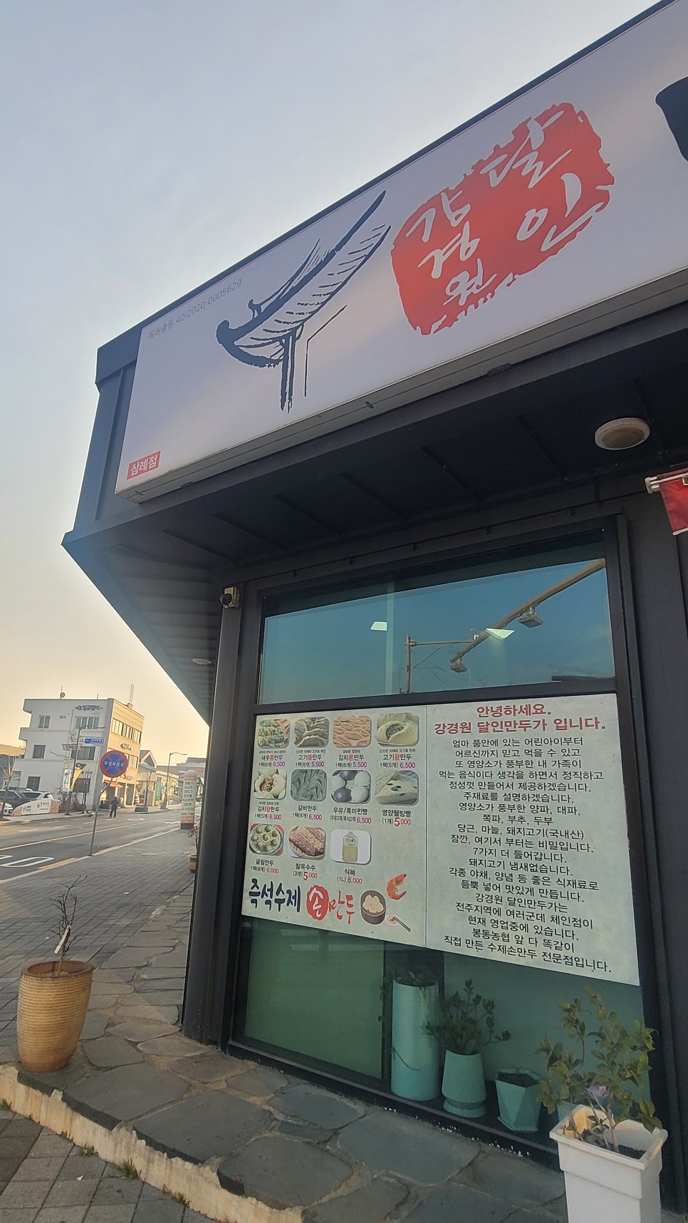 강경원달인만두가 사진 6