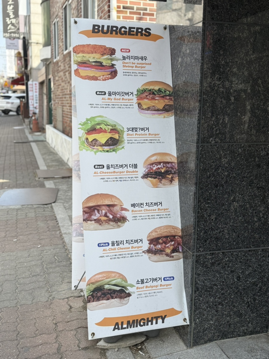 버거스올마이티 수원성균관대점 사진 2