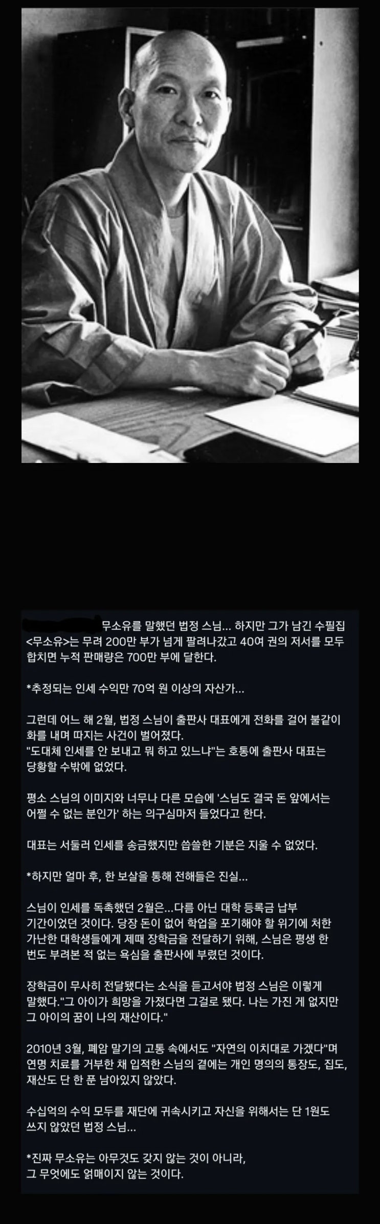  법정 스님이 출판사에 인세를 독촉하며 화냈던 일화