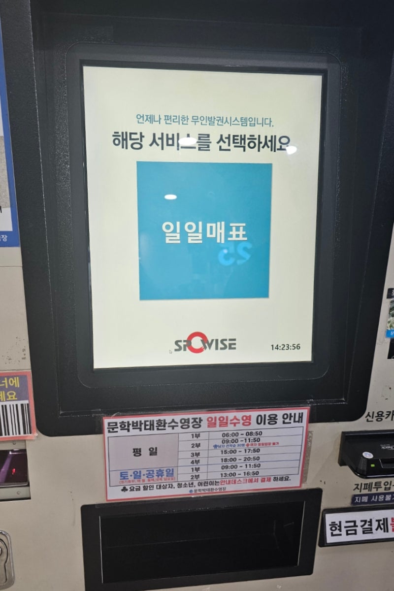 일일수영 가능한 인천 해수풀 문학박태환수영장 수심과 주차 입장불가시간 정보