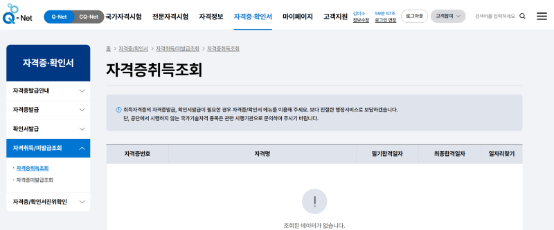 대한상공회의소 한국산업인력공단(Qnet) 자격증 조회 하는법 개명 후 자격증 조회