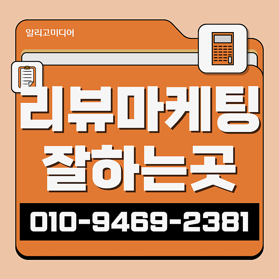 쿠팡리뷰작업방법 고민된다면? 체험단 리뷰어가 많은 곳으로