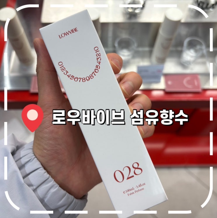  [더현대 여의도 팝업] 카카오톡 선물하기 인기 향수 브랜드 팝업 후기-'로우바이브'