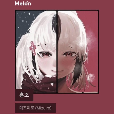 미즈이로 (Mizuiro) - 홍조 [ 인디음악 / 노래추천 ]