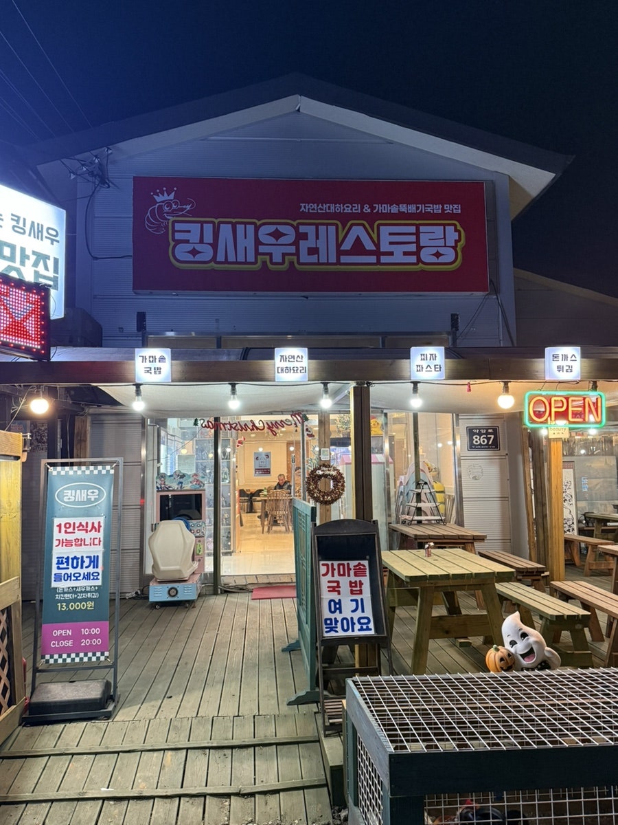 킹새우레스토랑 사진 2