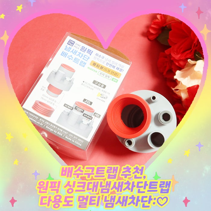 배수구트랩 추천, 원픽 싱크대냄새차단트랩 다용도 멀티 냄새차단:♡