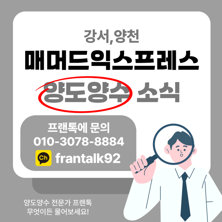  바닥 권리금 수준으로 나온 특급 급매물! 강서/양천 '매머드익스프레스' 양도양수