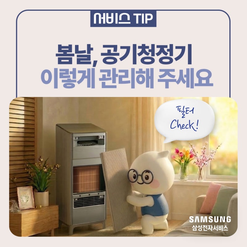 [삼성 공기청정기] 공기청정기 필터 청소, 교체, 구매 방법ㅣ필터 교체, 삼성 공기청정기 정....
