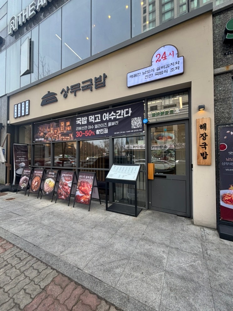  상무지구 24시간 상무국밥 제주고사리국밥과 실비김치 내돈내산