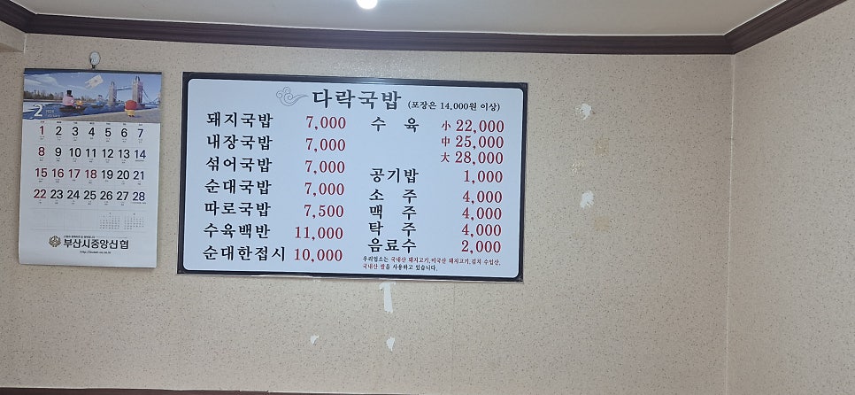 다락국밥 사진 2