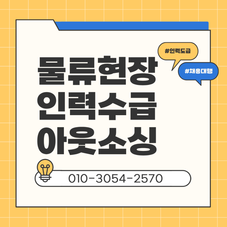  서산 물류인력 구인 어려울 때, 아웃소싱 전문 업체가 필요한 이유