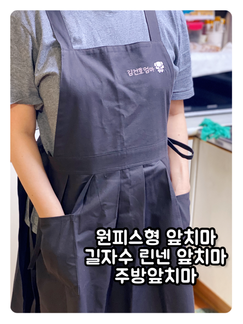 원피스형 린넨앞치마 길자수 포인트 편한 주방앞치마 후기