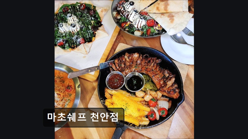 마초쉐프 천안점 사진 4