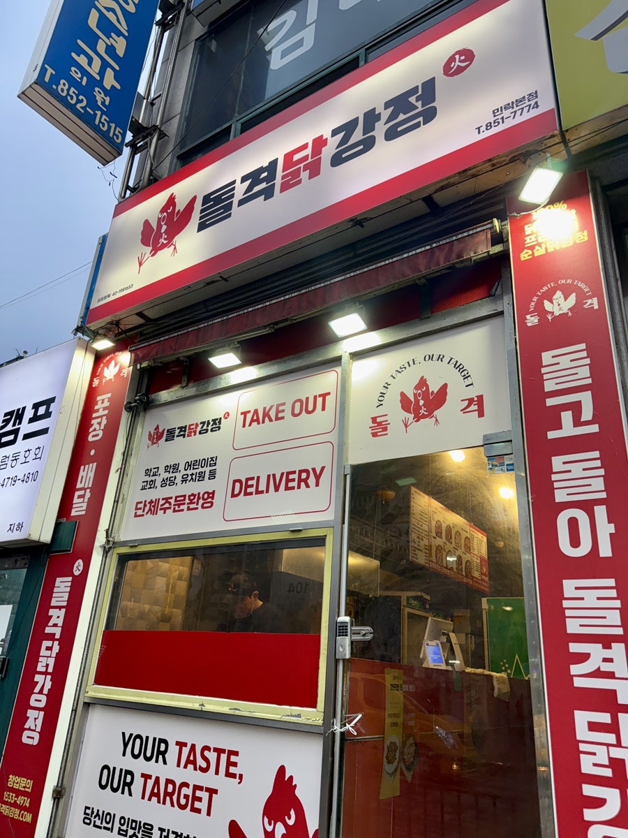 돌격닭강정 안양동안점 사진 1