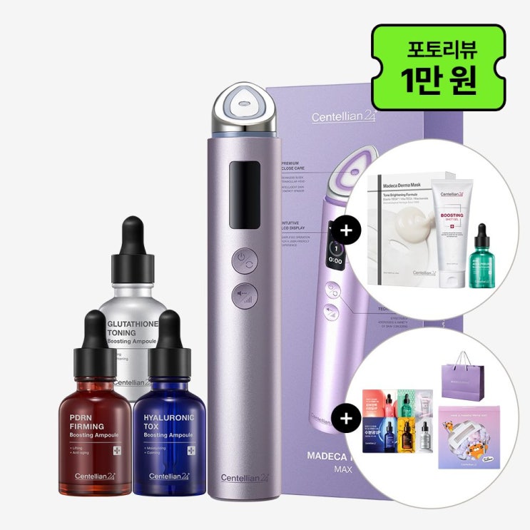  집에서 끝내는 광채 탄력!  센텔리안24 마데카 프라임 맥스 실버 풀패키지 가이드