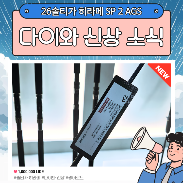  26 솔티가 히라메 SP2 AGS 6월 출시 전 미리 보는 스펙 정리