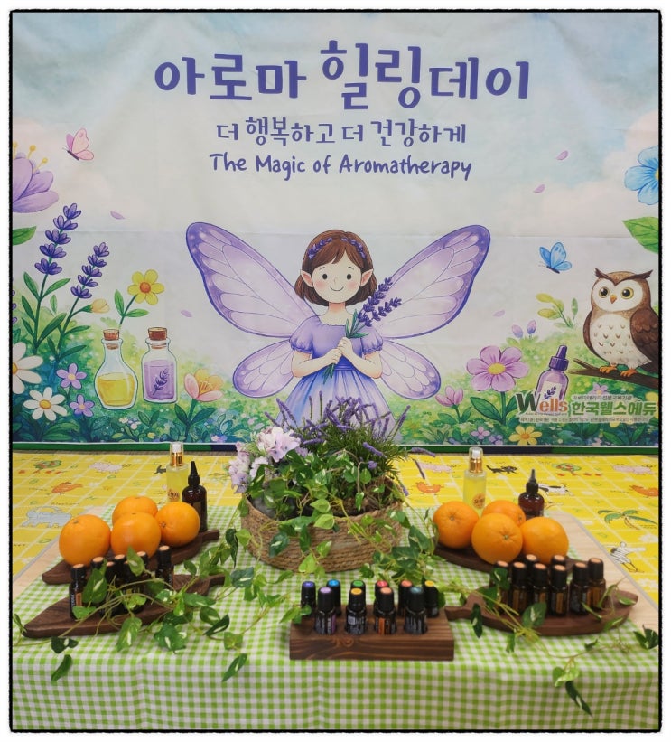  한국웰스에듀 어린이집 연간 힐링 프로그램 - 3월 수업 (아로마힐링데이)
