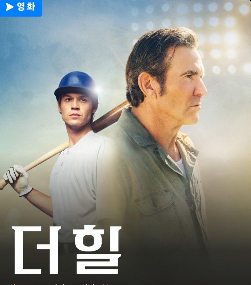 쿠팡플레이 영화 더 힐