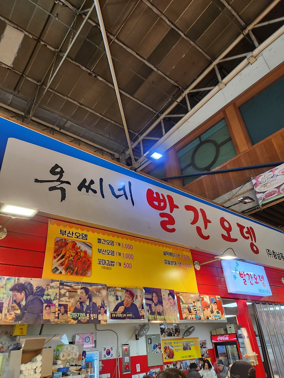 옥씨네빨간오뎅 사진 1