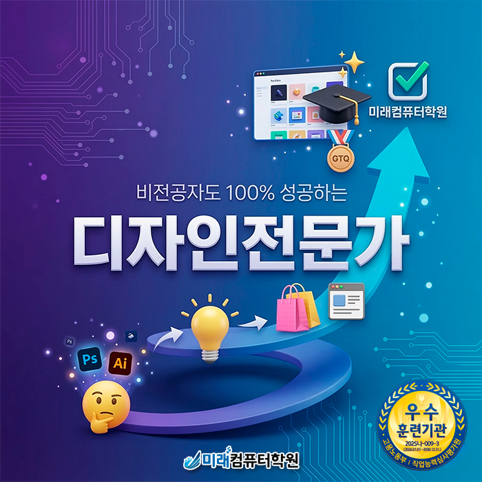  [부산 국비지원] 포토샵·일러스트 배우고 쇼핑몰 취업까지! 내일배움카드로 시작하는 디자인 실무 과정