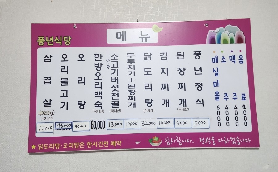 풍년식당 사진 6