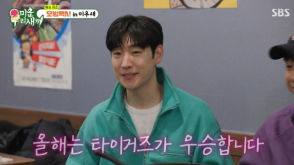 이제훈, 시청률 20%보다 기아 타이거즈 우승? 모범택시 팀 분열시킨 야구 팬심 [예능]