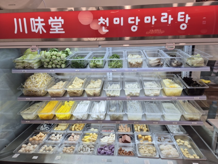 천미당마라탕 사진 5