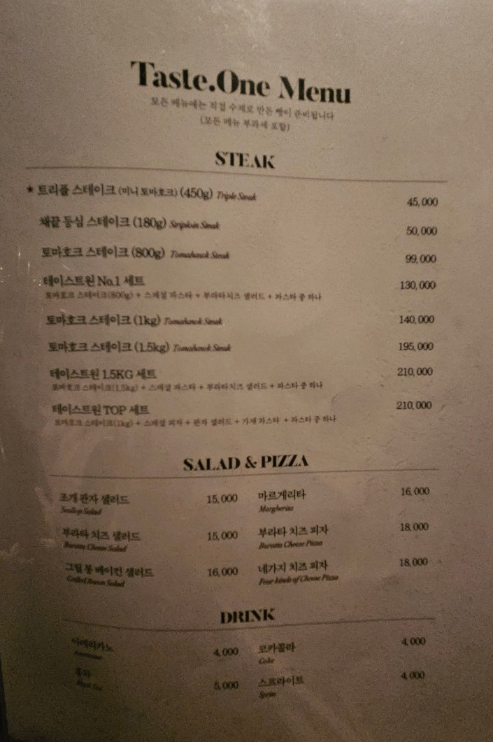 테이스트원 사진 6