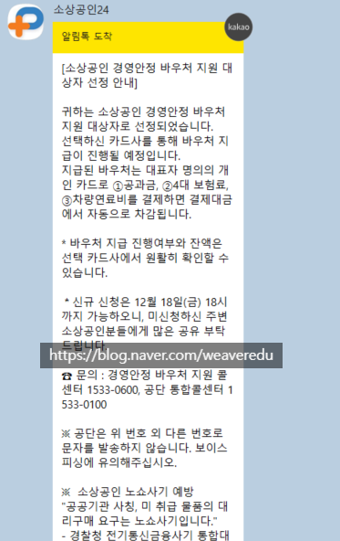  외국인 사업자 / 개인과외-공부방 소상공인 경영안정 바우처 신청 지급 완료 후기