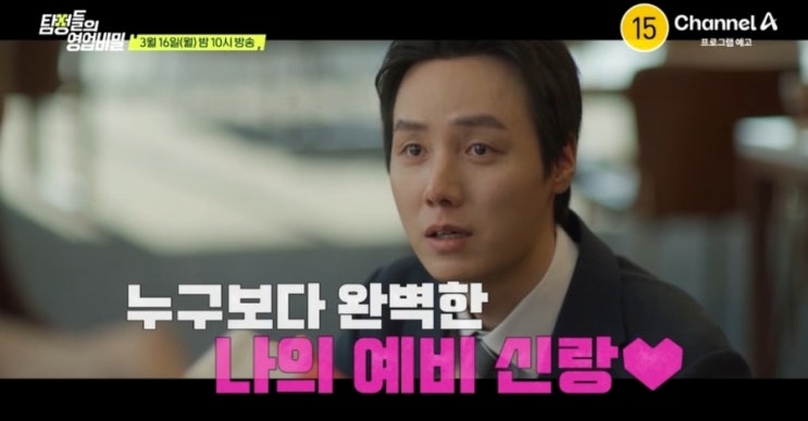  탐정들의 영업비밀 수요일마다 낯선 여자 만나는 예비 신랑 (ft. 박은영 셰프)