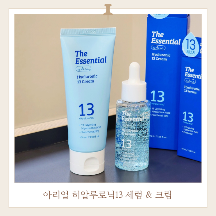  속건조 잡는 가성비 스킨케어, 아리얼 히알루로닉13 세럼 크림 후기