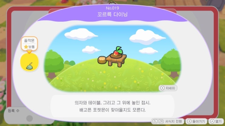  포코피아 나무테이블 레시피 대체