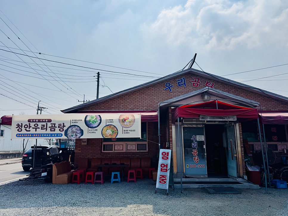 청안우리곰탕 사진 1