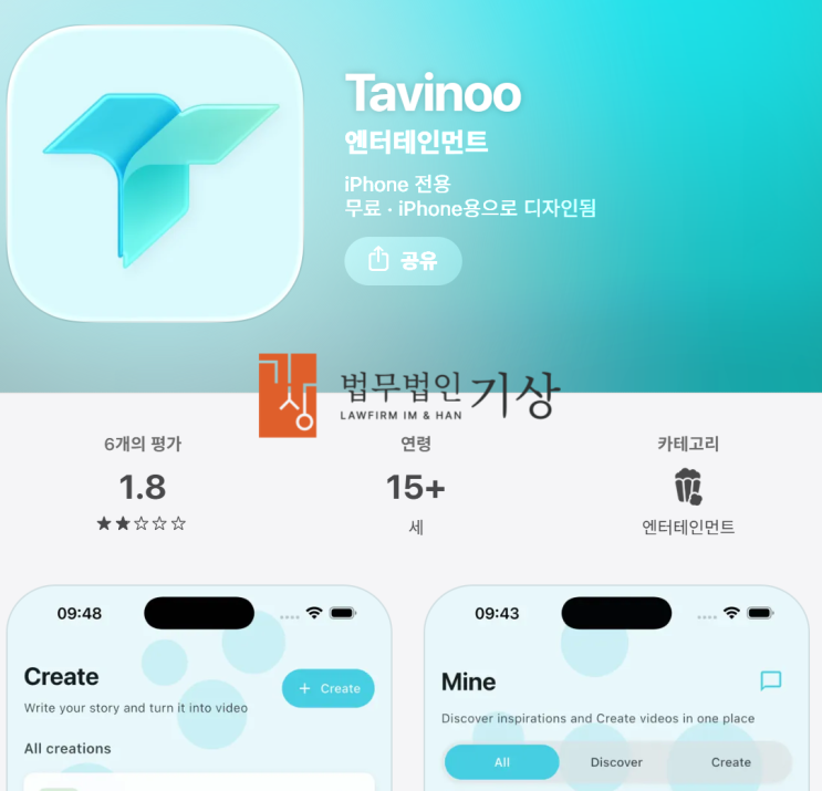  Tavinoo 부업사기 알바 팀미션 출금불가 피해 대처