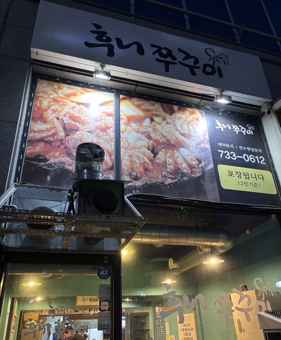 후니쭈꾸미 사진 1