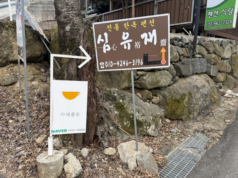 한옥펜션 심유재 사진 1