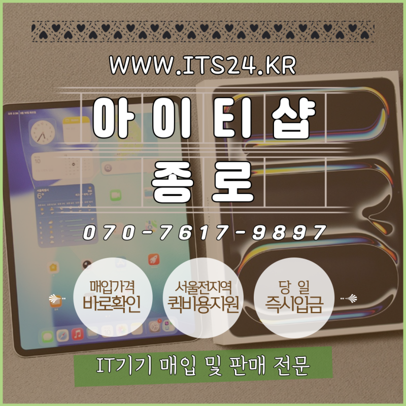 아이패드 프로 13인치 M5 셀룰러 중고 매입 후기 아이티샵 종로