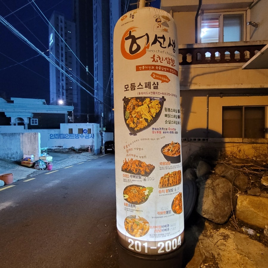 허선생치킨닭발 화정점 사진 3