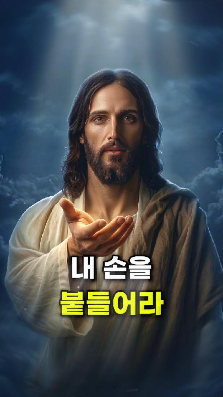  예수님 메시지: 나에게 불가능한 것은 없다