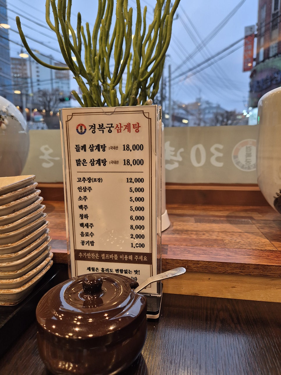 경복궁삼계탕 춘의점 사진 3